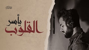 أرح سمعك🎧💙 بتلاوة سورة الأنبياء|القارئ شريف مصطفى