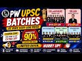 PW UPSC BATCHES AT VERY LOW PRICE 😱 LIMIT OFFER 📍 HURRY UP PW PRARAMBH BATCH #pwupsccouponcode