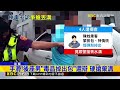 贓車「毒庫」！男掉毒還強辯 與警搶奪煙彈棄溝@newsebc
