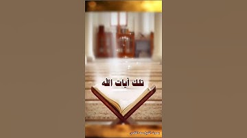 وإذ واعدنا موسى أربعين ليلة ثم اتخذتم العجل من بعده وأنتم ظالمون -سورة البقرة آية 51 صوت سعد الغامدي