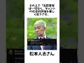 松本人志が活動休止発表：「私は無実です」　#雑学#未解決事件 #未解決 #shorts