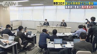富山市民病院で13人感染　看護師と患者が院内感染か(20/04/13)