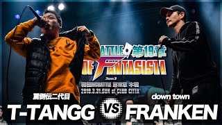 FRANKEN vs T-TANGG/戦極MCBATTLE第19章 (2019.3.31) 公式BESTBOUT8