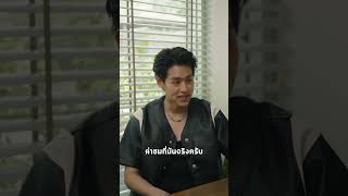 10 คำถามความสัมพันธ์แบบบิวกิ้น | Q & a day