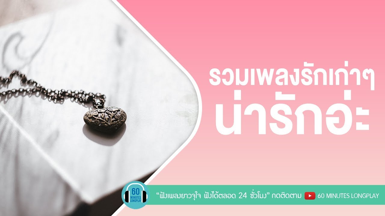 รวมเพลงรัก น่ารักอ่ะ [ Love Message,ดวงใจ,พรุ่งนี้...ไม่สาย, ยิ่งรู้จัก ยิ่งรักเธอ ]