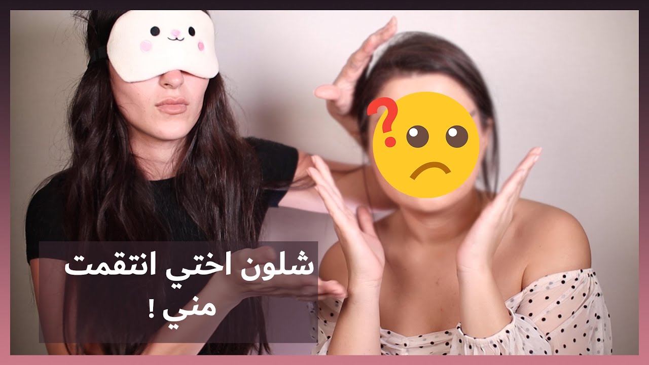 شلون اختي انتقمت مني | مينا الشيخلي