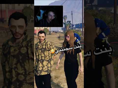 بنت تسجني 😳💔