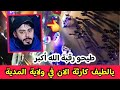شاهدو ما يحدث الان في ولاية المدية لا حول ولا قوة إلا الله طيحو رقبة مسكين ميدو الجزار ربي يرحمو 
