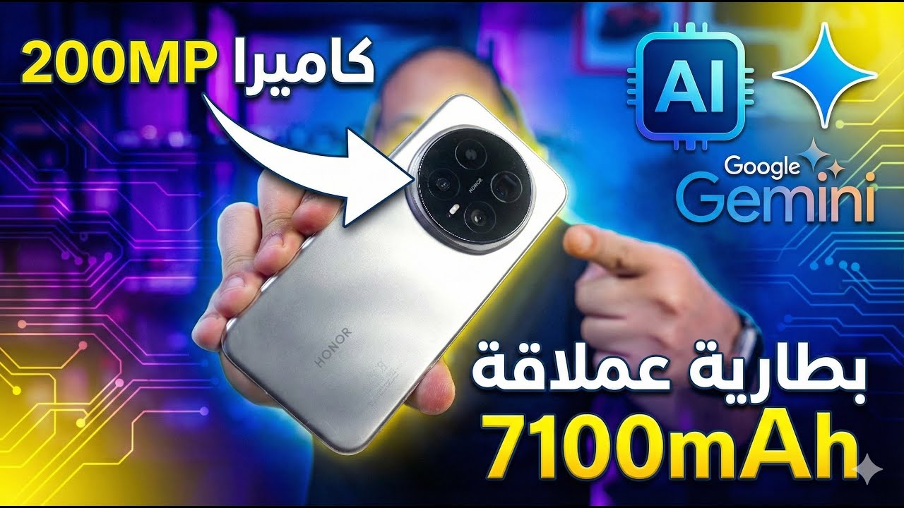 هل هذا أقوى هاتف في 2025؟ مواصفات مرعبة في HONOR Magic 8 Pro