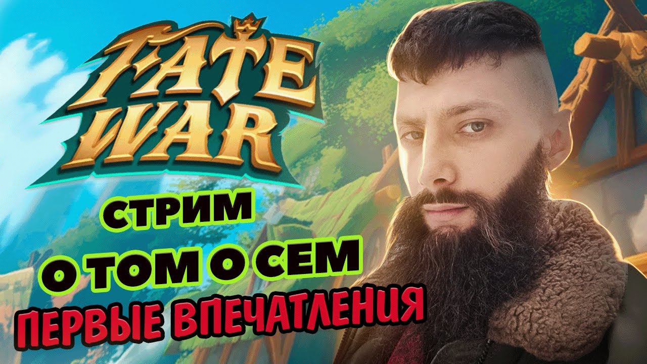 💣💣💣 ПЕРВЫЕ ВПЕЧАТЛЕНИЯ о FATE WAR #Fatewar #vikingrise  #викинграйс