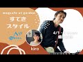 【magcafe at garden すてきスタイル】@20220408 #織田哲郎 #magcafe #すてきスタイル #FMぎのわん