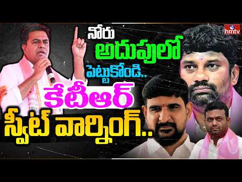 KTR BIG SHOCK TO BALKA SUMAN? నోరు అదుపులో పెట్టుకోండి..?  | Off The Record | hmtv - HMTVNEWS