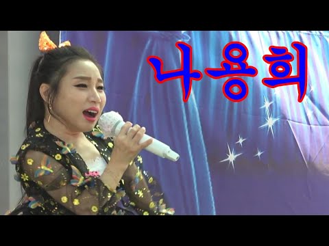 트롯가수@나용희~~경산 <strong>단오제</strong>