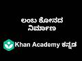 Geometrical Construction: Construction of a right angle [Kannada]|Class 7|Maths|Khan academy