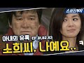 아내의 유혹 81~83회 핵심만 다시 또보기🔎 "소희씨, 나에요.."《장서희, 변우민, 김서형, 이재황 / 레전드 드라마 또보기 / 스브스캐치》