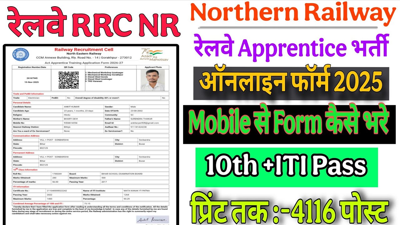 Northern Railway Apprentice Online Form 2025 Kaise bhare|RRC NR Online kaise bhare|RRCNR form fillup