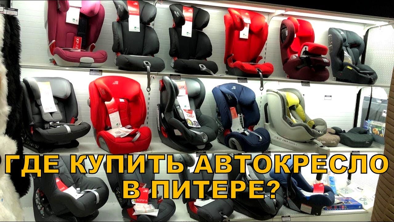Рейтинг автокресел авторевю Рейтинг автокресел авторевю