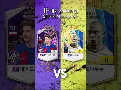 만약 둘 중 한명만 고를 수 있다면?!