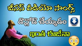 how to download jesus video songs in telugu #jesussongs #jesussongstelugu