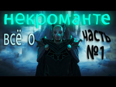 Видео: AoW3 Некромант подробно. Age of Wonders III. Всё о Некроманте.