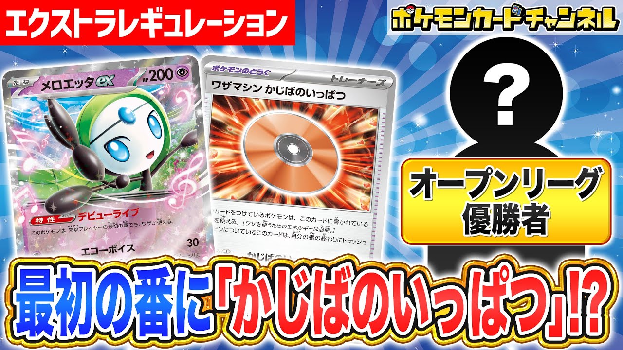 ポケモンカード エクストラ レギュ落ちカード まとめ売り スペシャルチャージ ポケカ対戦】最新デッキで先攻最初の番に速攻勝利!?オープン