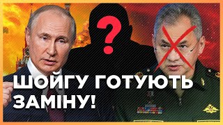 Путин Дал Команду Фас! Шойгу Влип. Вот Кого Кремль Хочет Назначить Новым Министром Обороны. Саакян