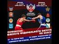 Первенство ЮФО по боксу среди юношей 15-16 лет и юниоров 17-18 лет. Славянск-на-Кубани. День 5.