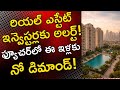 ఇన్వెస్టర్లకు అలర్ట్! ఫ్యూచర్లో ఈ ఇళ్లకు నో డిమాండ్! | Real Estate Warning for Investors