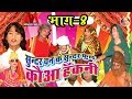 Sunder Ban Ke Sunder Fool Kawa Hakni | Part - 8| Bhojpuri Live #Nach Stage Show 2018