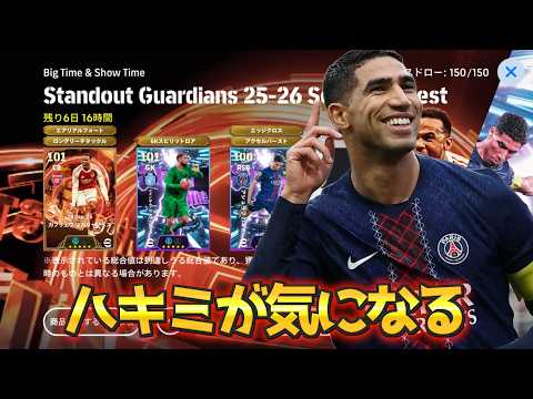 [Potatoes Build] Defensive-focused Hakimi is great!! Introducing the training method based on my ...