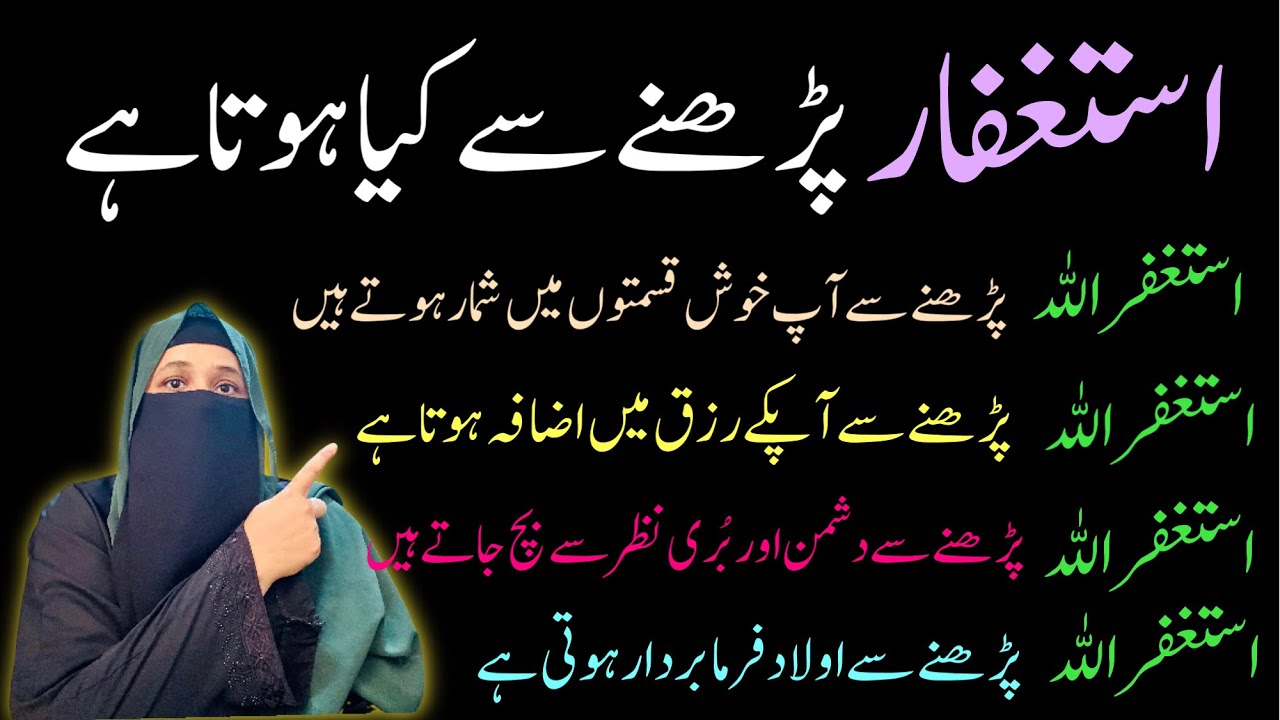 astaghfar-ki-fazilat-zikr-astaghfirullah-100-times-benefits-youtube