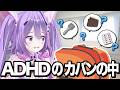 ADHD旦那のカバンを抜き打ちチェックした結果がやばい
