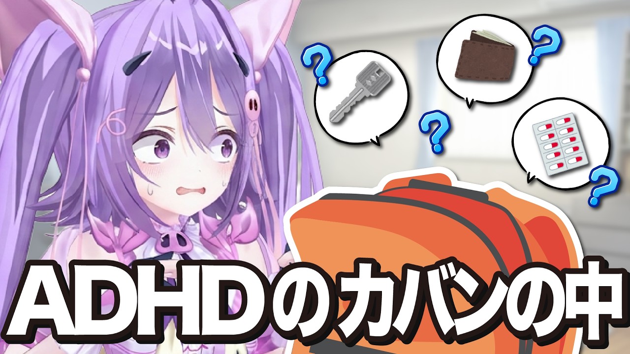 ADHD旦那のカバンを抜き打ちチェックした結果がやばい