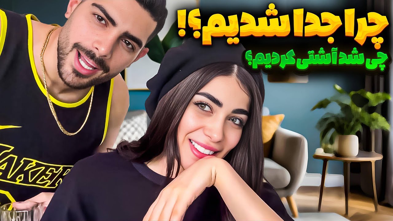 داستان کات کردن من و مهیار💔