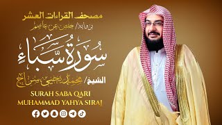Surah Saba (سورة سبأ) | Powerful & Emotional Recitation with English & Arabic | Qari M Yahya Siraj