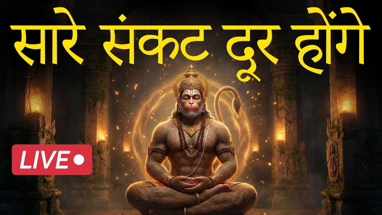 🔴 LIVE: Powerful Hanuman Chalisa (Fast) - Play This for Instant Miracles! 🚩
