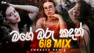 Mage Oru Kadath Dirala | මගේ ඔරු කඳත් දිරාලා - (CMBeats Remix)