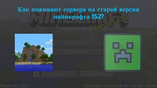 Как поживают сервера майнкрафта на старой версии 1.5.2 | Minecraft