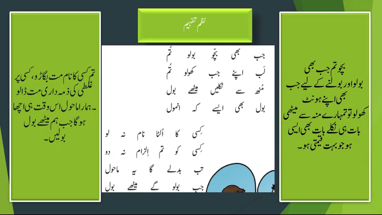urdu grade 3 lesson7 youtube