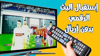 استقبال بث القنوات الارضية وقناة Time Sport الأرضية على التلفزيون بدون إريال