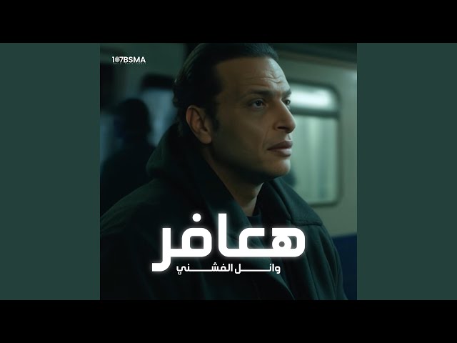هعافر