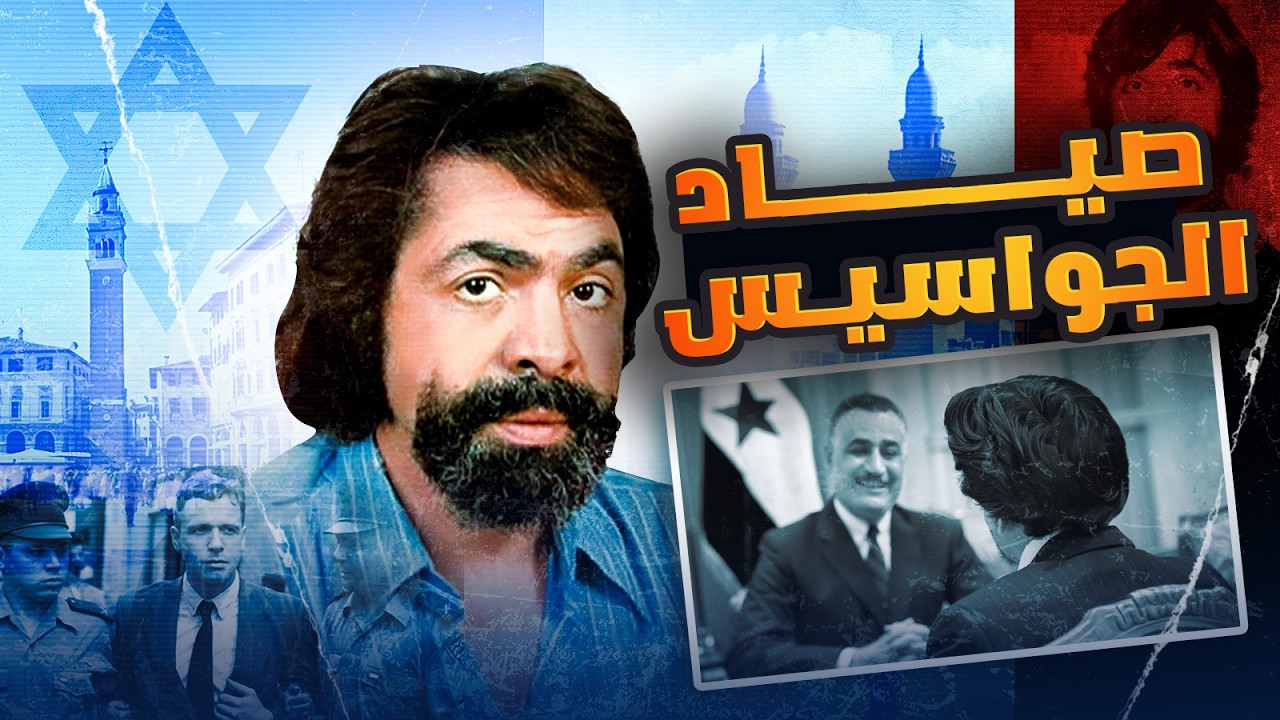 الثعلب الذي خدع الجميع وأنقذ حياة الرئيس