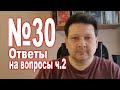 №30. ВиО. Стратегия и идеология