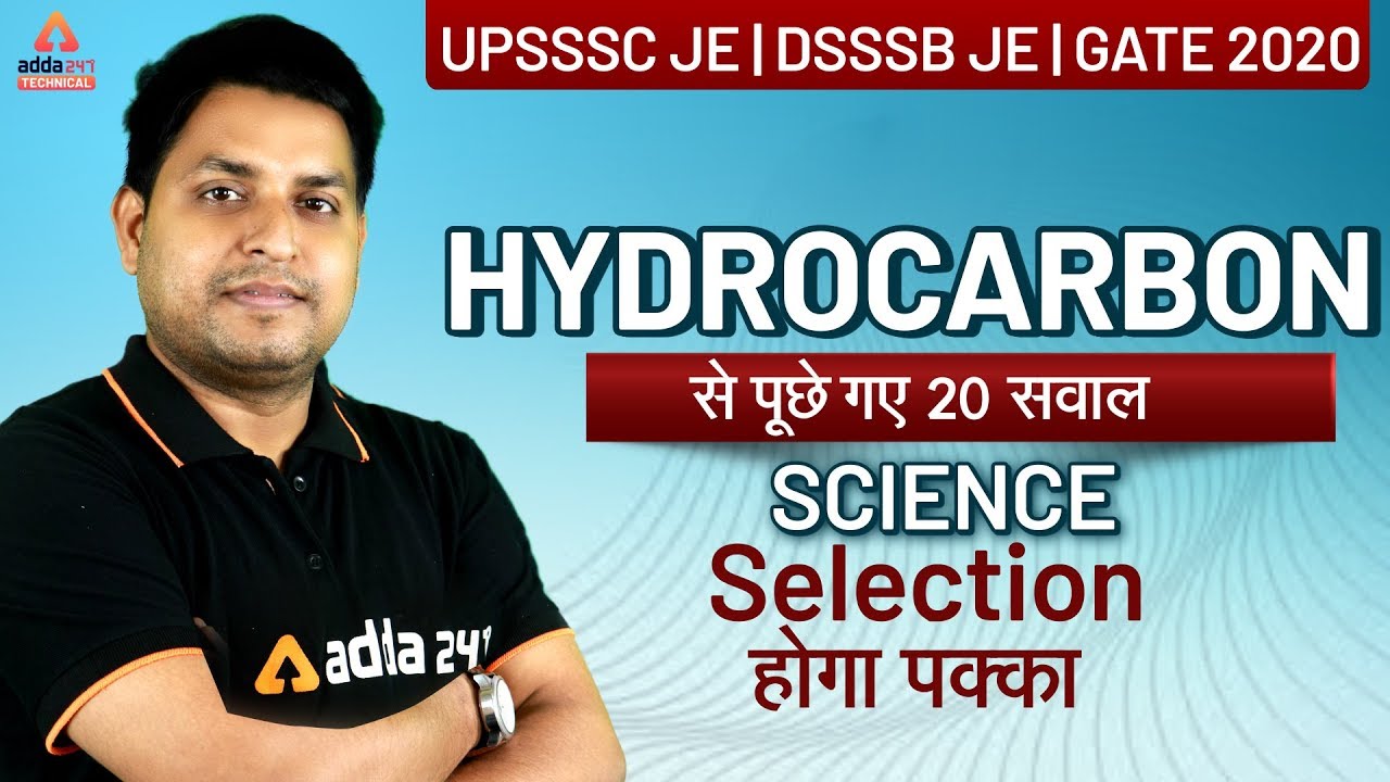 UPSSSC JE/DSSSB JE  | Science | Hydrocarbon के MCQ
