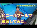 【自宅トレーニング】瀬戸選手が紹介していた練習