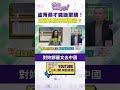 鄭習會及兩岸關係