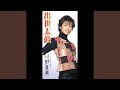 出世太鼓 (オリジナル・カラオケ)