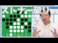 ストナー破りの手を解析してみるよ #020