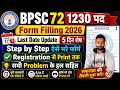 BPSC 72 Form Filling 2026 Step by Step || BPSC 72 Ka Form Kaise Bhare || Old Students Online Apply