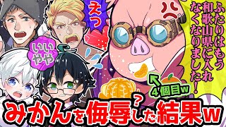 大好きなミカンを否定されたと勘違いし激おこするMENが面白すぎたw【ドズル社/切り抜き】【ドズル/おおはらMEN/おんりー/おらふくん/ネコおじ】【マイクラ】